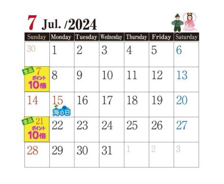 7月のポイントカレンダー