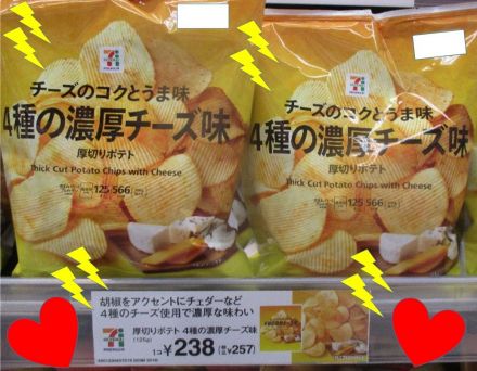 セブンプレミアム　厚切りポテト　4種の濃厚チーズ味(125ｇ)が新発売！！