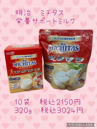 【ドラッグ売場】栄養サポートミルク！