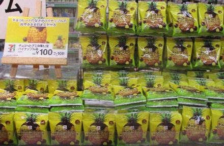 セブンプレミアム　チョコっとグミ　沖縄県産パイナップル味(30ｇ)が新発売！！