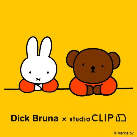 「Dick Bruna × studioCLIP」コラボアイテム発売のご案内