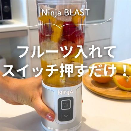 コードレスミキサーNinja BLASTのご紹介♪