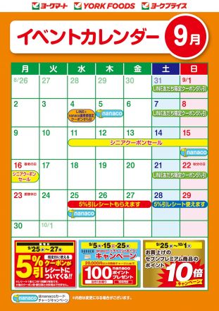 9月のイベントカレンダー