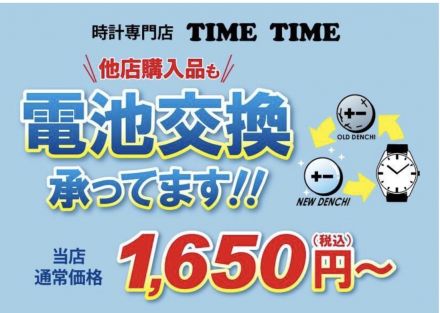 腕時計の電池交換承っております！