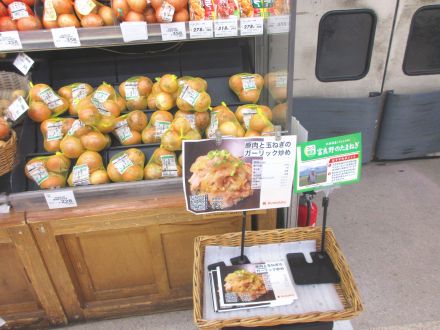 コープの産直富良野の玉ねぎ販売中