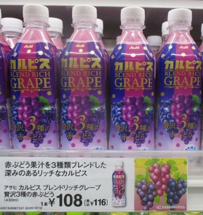 『アサヒ　カルピス　ブレンドリッチグレープ　贅沢3種の赤ぶどう　430ml』が新発売！