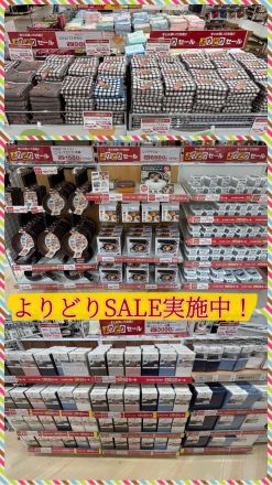 『よりどりSALE』実施中！