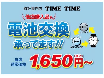 タイムタイム安古市店よりお知らせです！