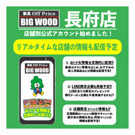 店舗別公式LINEアカウント開設！
