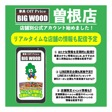店舗別公式LINEアカウント開設！