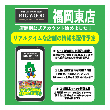 店舗別公式LINEアカウント開設！