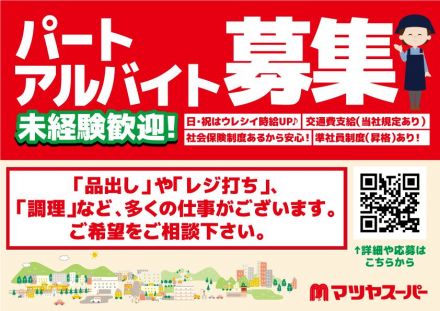 パート・アルバイト募集中!