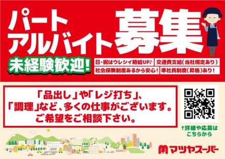 パート・アルバイト募集中!