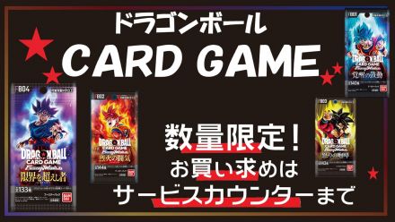 ドラゴンボールカードゲーム各種