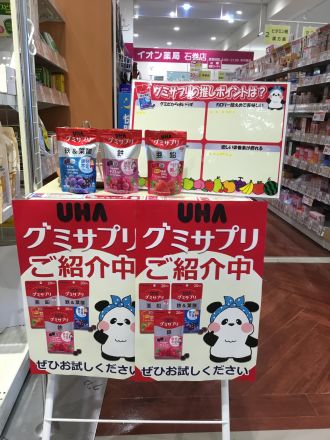 ２月２６日UHAグミサプリの試食会のご案内