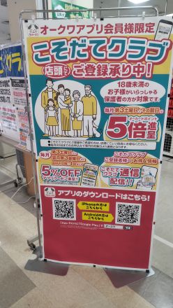 ＜こそだてクラブ＞人気急上昇中！！