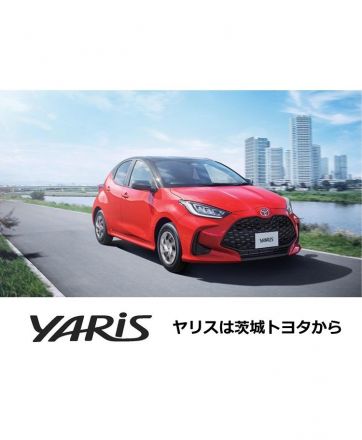ヤリス　一部改良