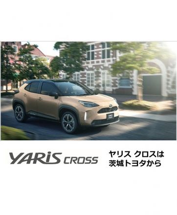 ヤリス クロス　一部改良