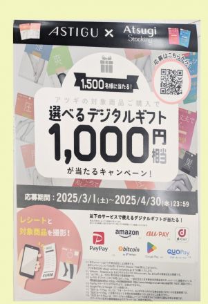 ATSUGI　ストッキング