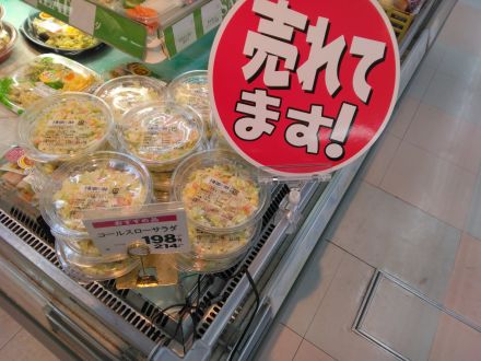 サラダコーナーに新メンバー登場