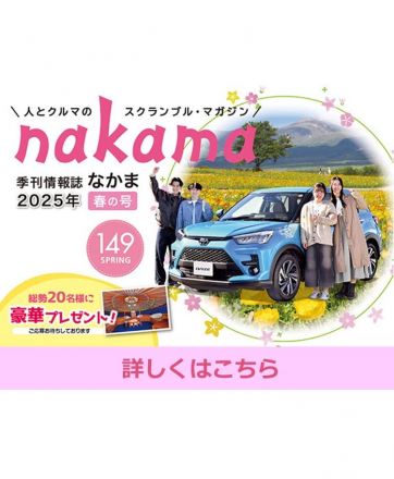 茨城トヨタ　nakama149