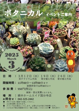 三月のイベント案内