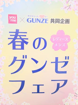 春のGUNZEフェア