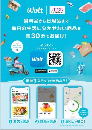 Wolt始めました！
