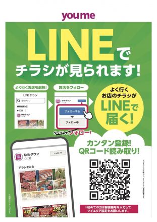 LINEチラシはじめました。