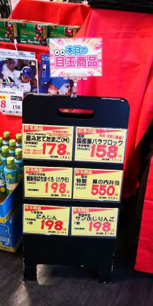 4月1日(火)の目玉商品