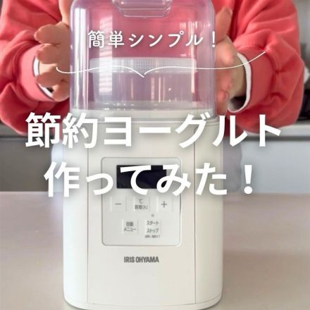 ヨーグルトを簡単に作れるヨーグルトメーカーをご紹介
