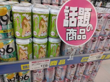 話題？の商品を販売中