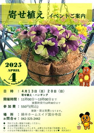 春の寄せ植えイベント