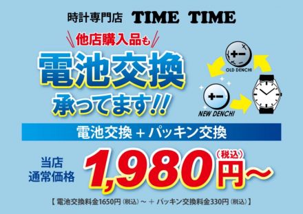 1階タイムタイムよりお知らせ