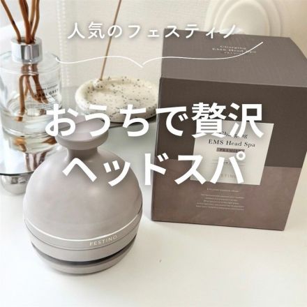 ＼おうちで贅沢ヘッドスパ／人気のフェスティノをご紹介♪