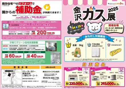 ＼金沢ガス展開催！！／ぜひお越しください♪