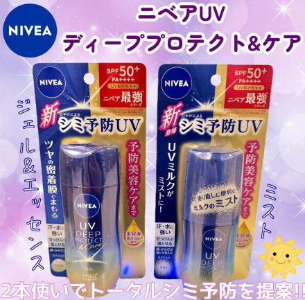 2本使いでトータルシミ予防を提案☆