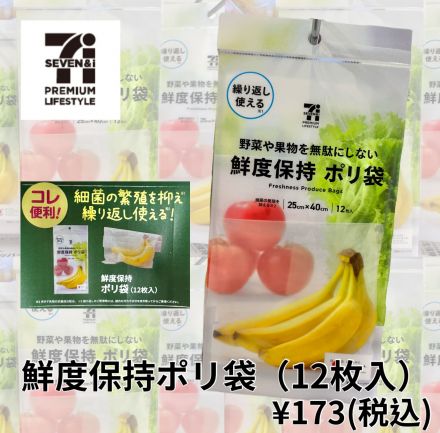 ★新商品★セブンプレミアム 鮮度保持 ポリ袋