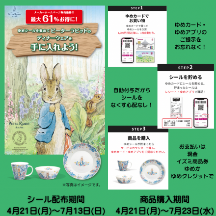シールキャンペーン開催中！