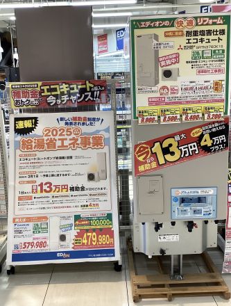 大好評エコキュート補助金活用でお買い得です！