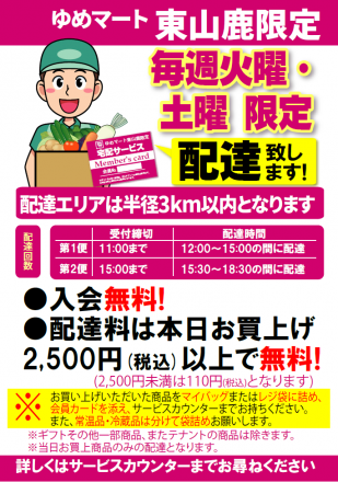 宅配サービス　本日より開始いたします★