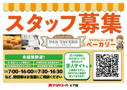 ビア店ベーカリー スタッフ募集!
