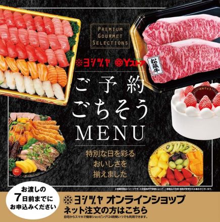 《ご予約》ごちそうメニュー始まります
