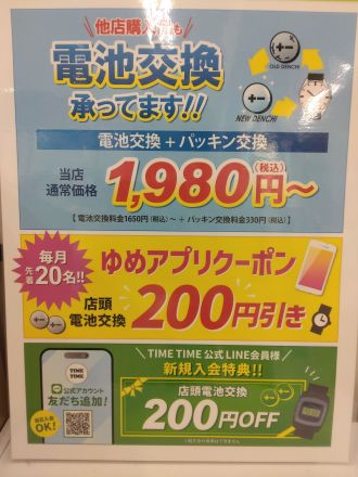 時計の電池交換承ってます！