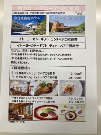 母の日・父の日プレゼントのご案内です