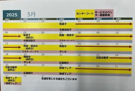 5月　催事場スケジュール
