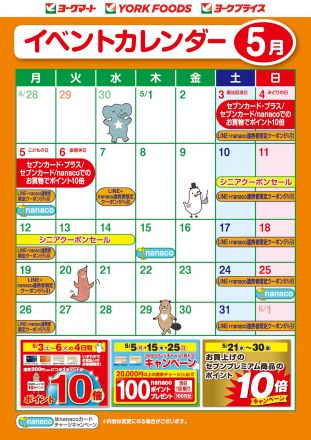 5月のイベントカレンダー