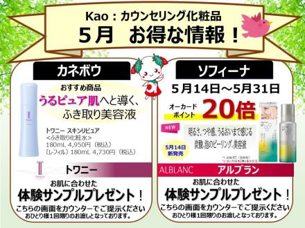 カウンセリング化粧品コーナーより♪_