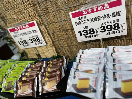 カステラがお買い得！