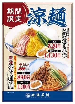 冷やし中華、始めました！